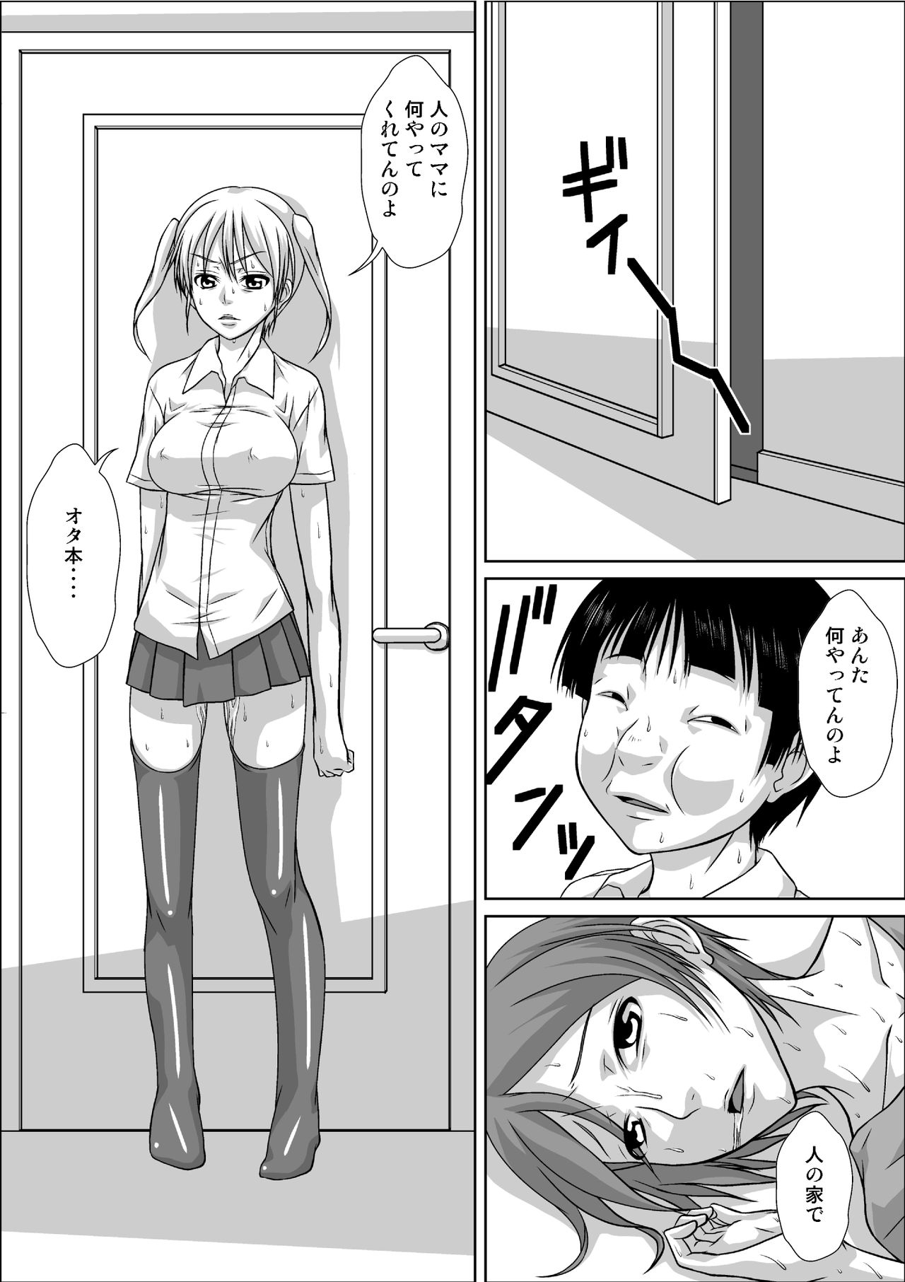 Mama ga Watashi no Stalker to SEX shiteru Sono 2 page 2 full