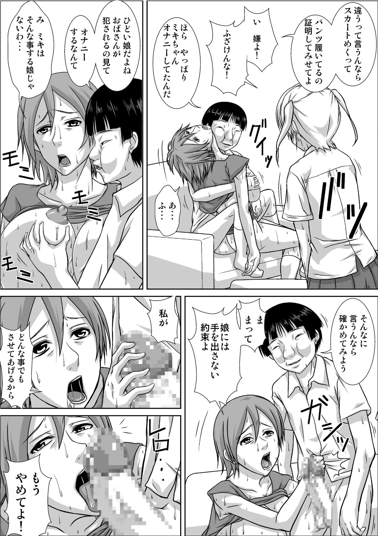Mama ga Watashi no Stalker to SEX shiteru Sono 2 page 5 full