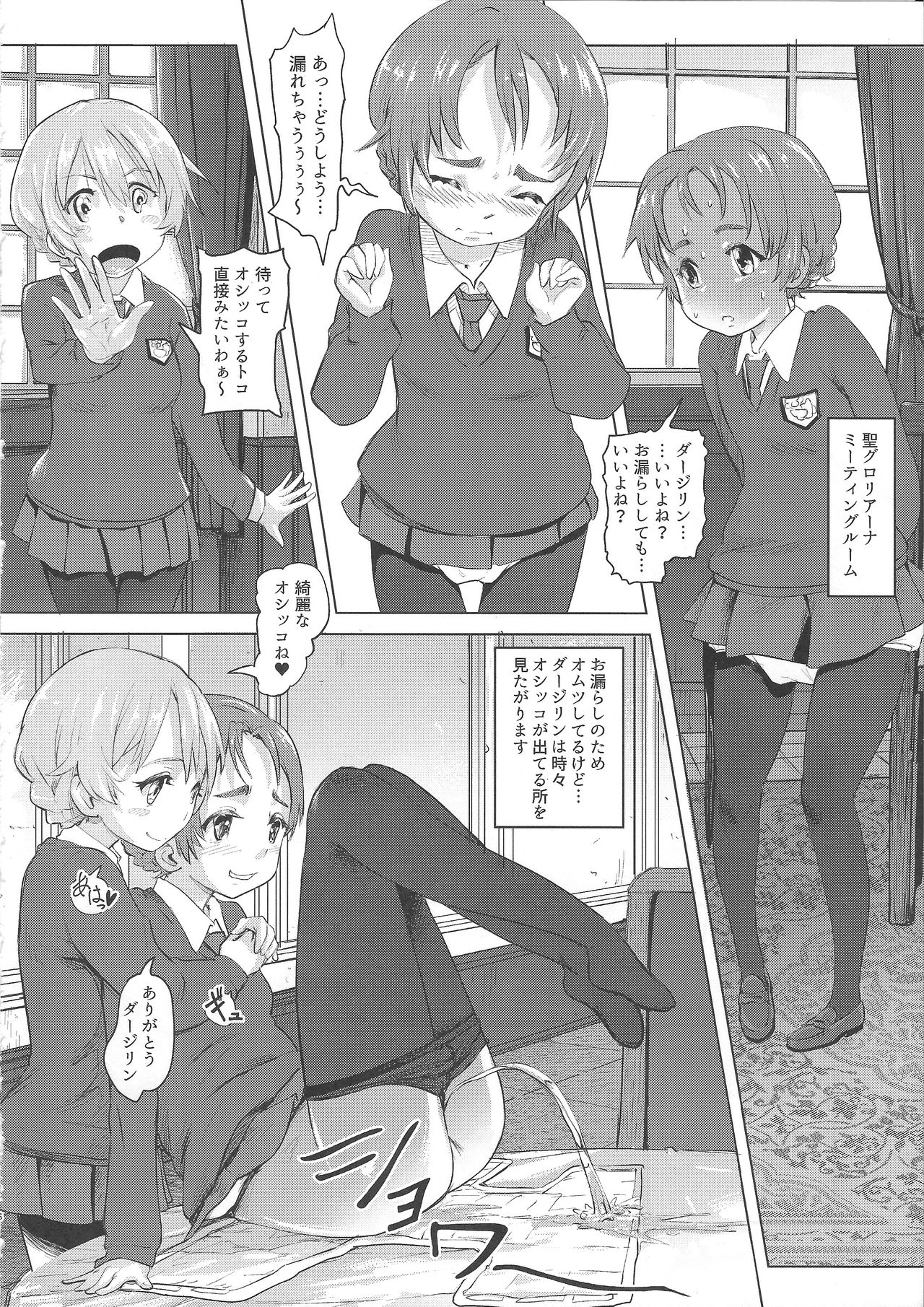 Dasu GirPan Heroine page 5 full