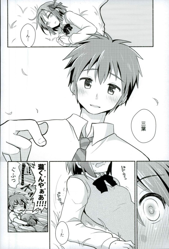 Kimi no Soba. page 3 full