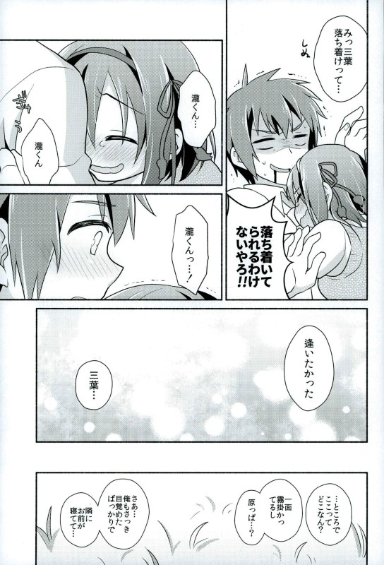 Kimi no Soba. page 4 full
