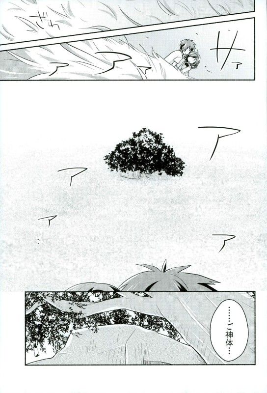 Kimi no Soba. page 6 full