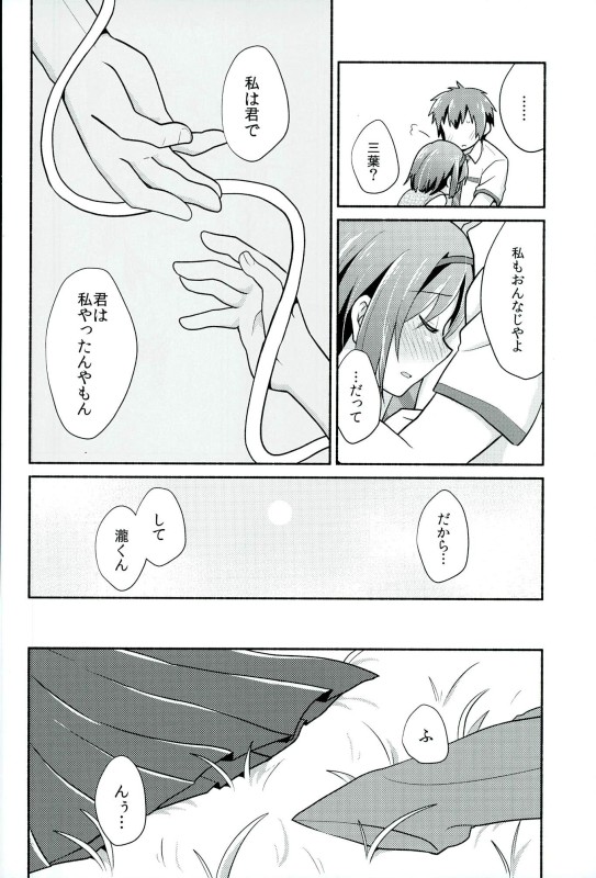 Kimi no Soba. page 9 full