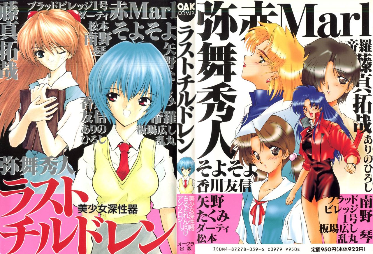 Last Children 1 page 1 full