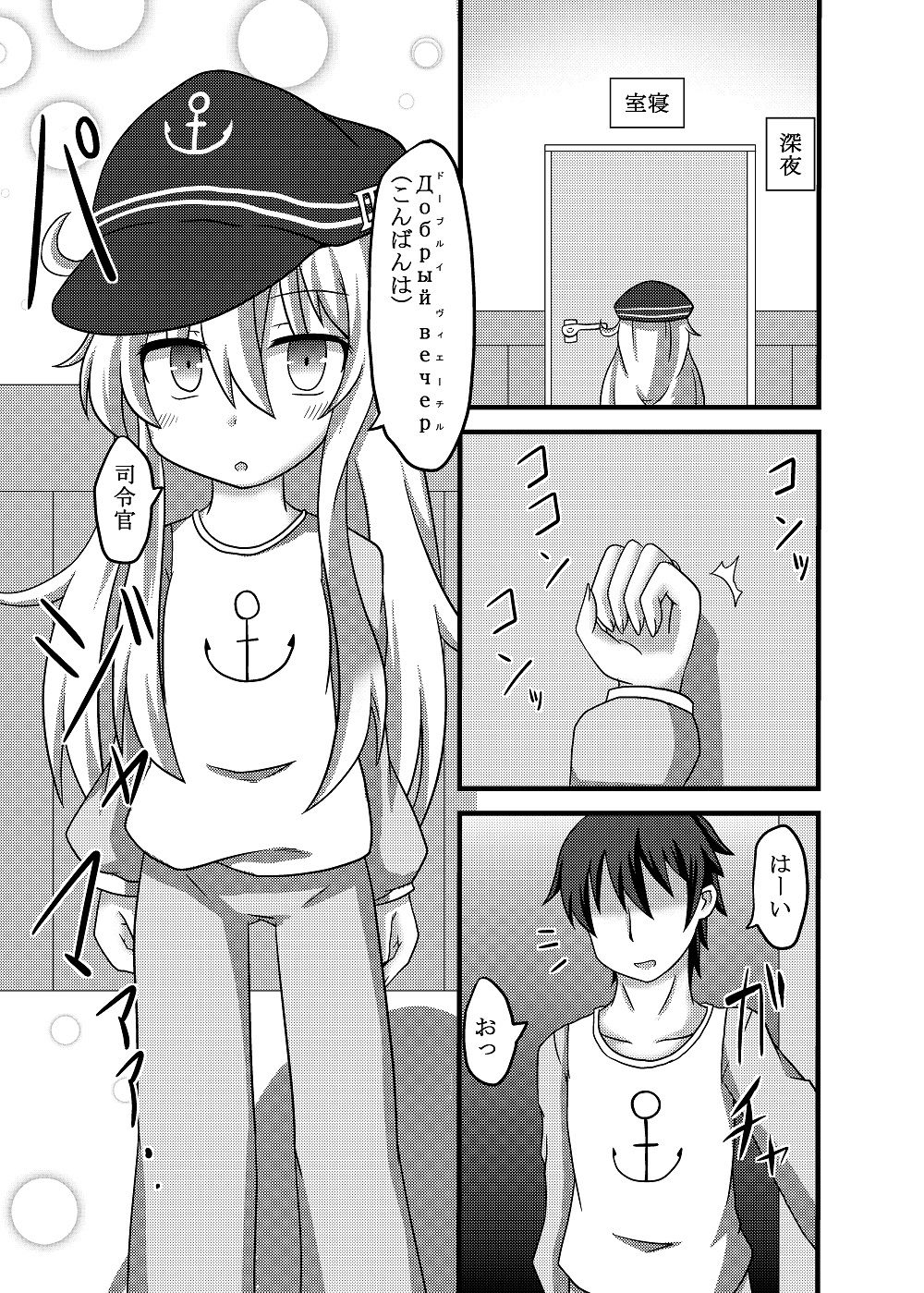 Hibiki-chan to Pajama de Ecchi page 5 full