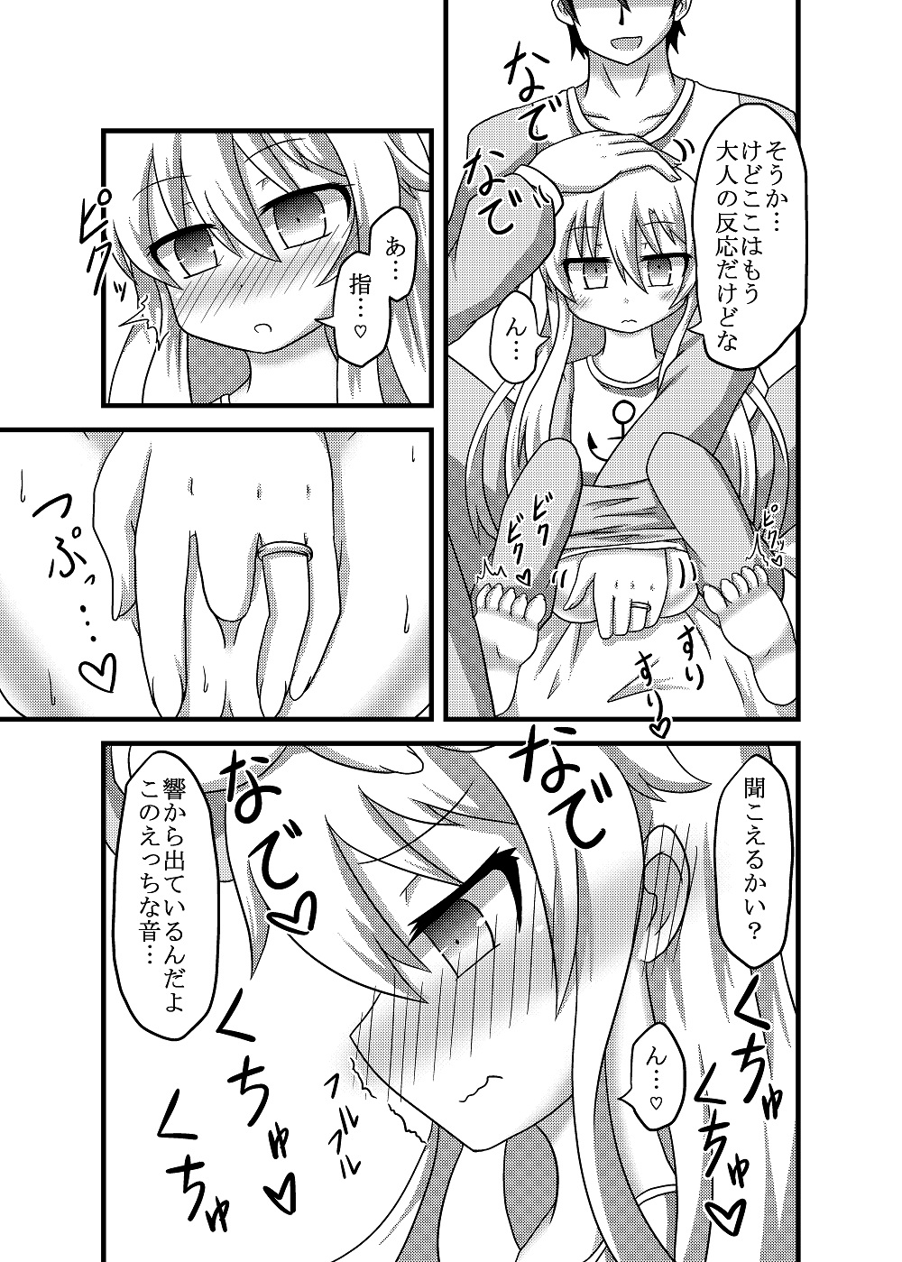 Hibiki-chan to Pajama de Ecchi page 8 full