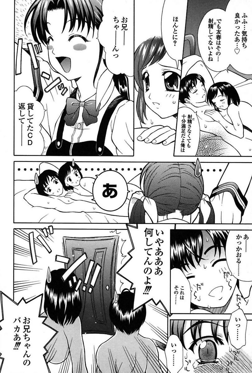Imouto de Icchau? page 4 full