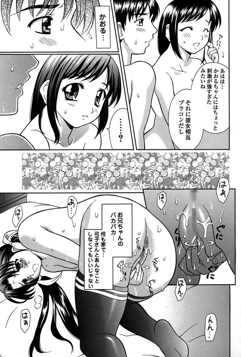 Imouto de Icchau? page 5 full