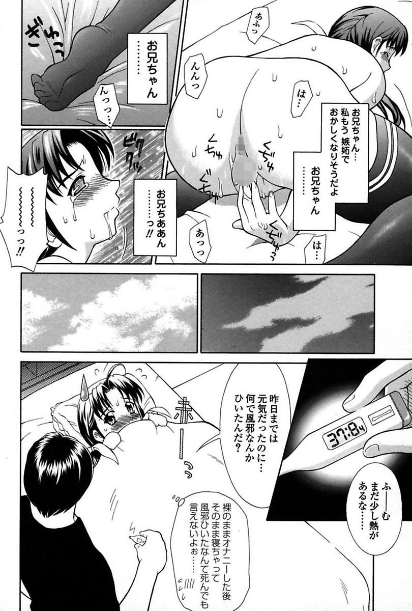 Imouto de Icchau? page 6 full