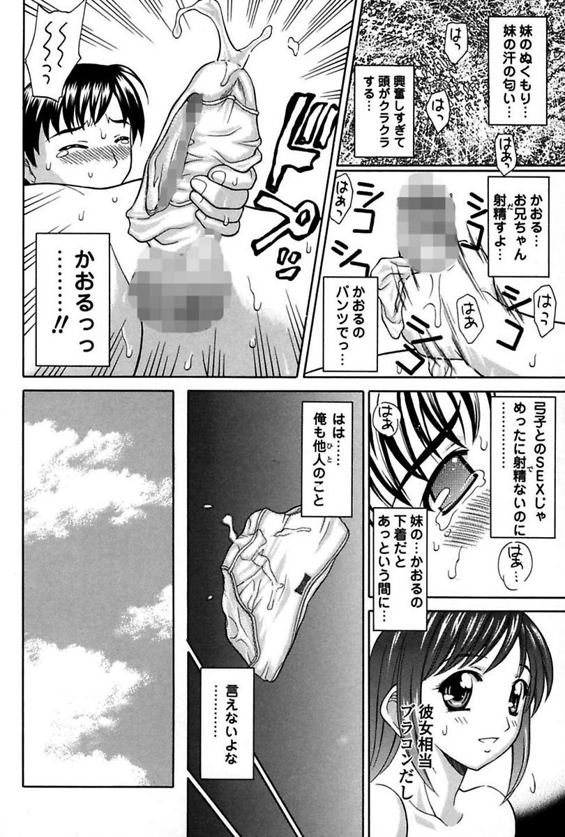 Imouto de Icchau? page 8 full