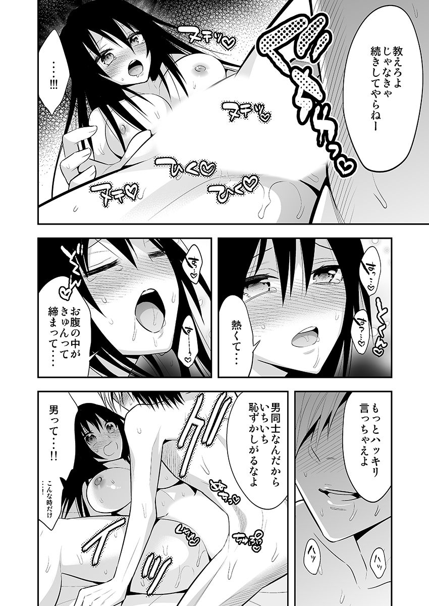 Nyotaika Supple ~Mesu no Kairaku o Shitte Shimatta Boku no Karada~ 2 page 10 full