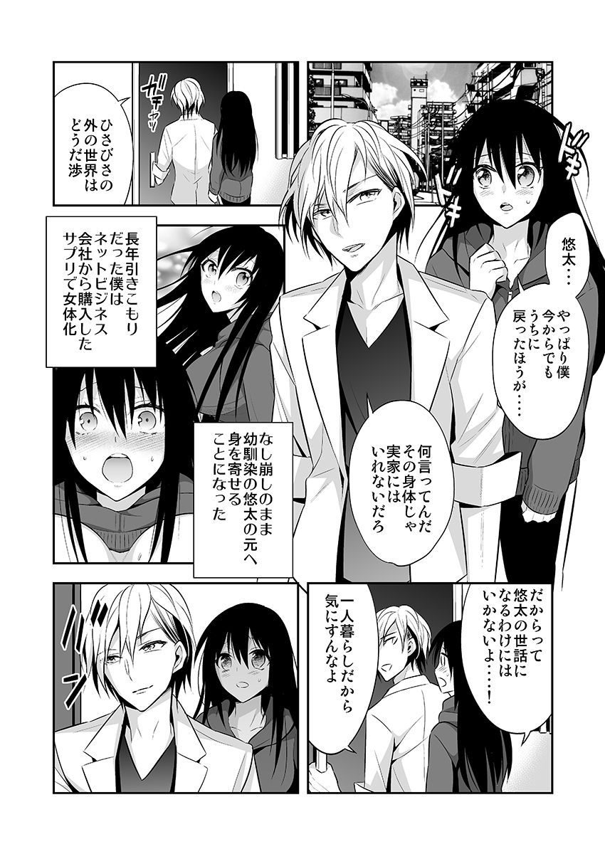 Nyotaika Supple ~Mesu no Kairaku o Shitte Shimatta Boku no Karada~ 2 page 3 full