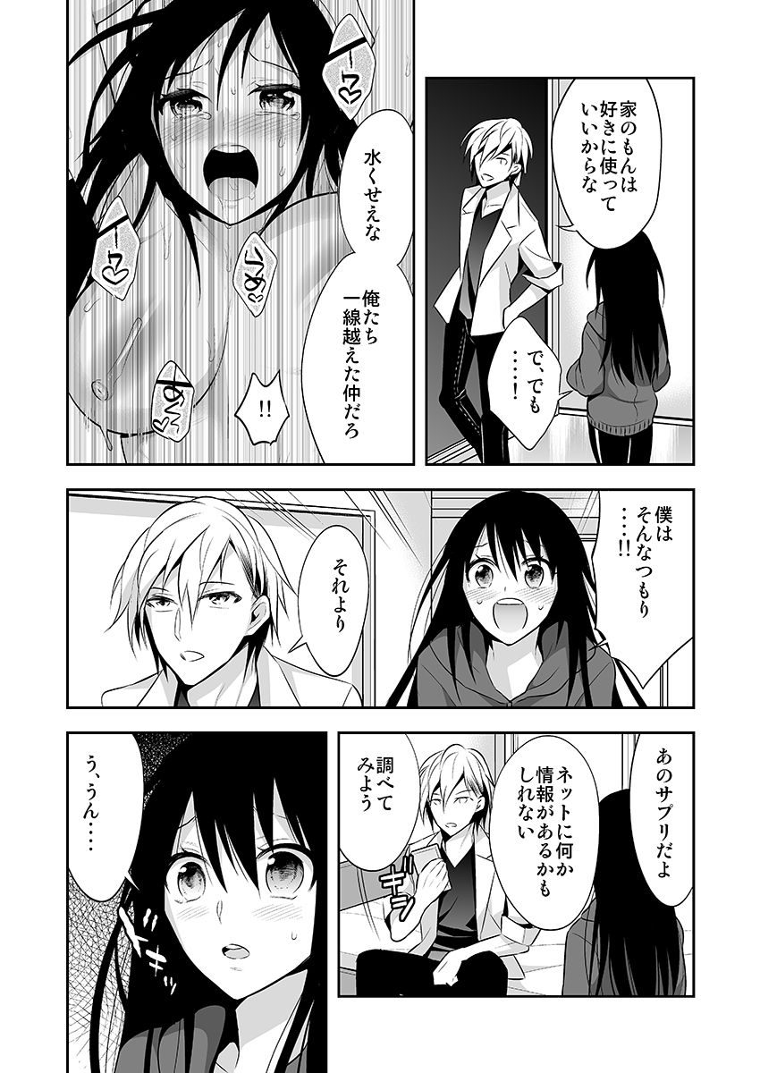 Nyotaika Supple ~Mesu no Kairaku o Shitte Shimatta Boku no Karada~ 2 page 4 full