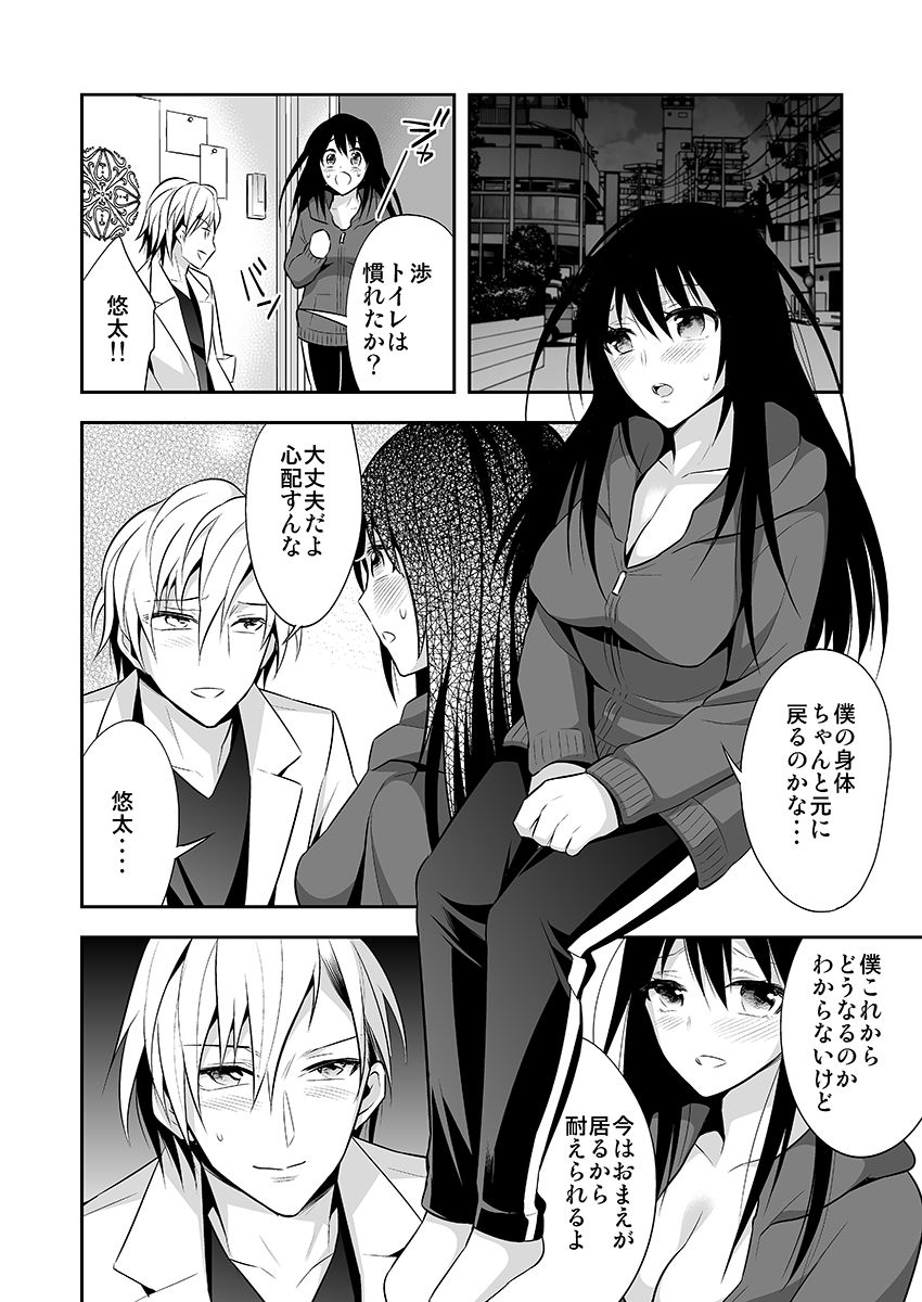 Nyotaika Supple ~Mesu no Kairaku o Shitte Shimatta Boku no Karada~ 2 page 6 full