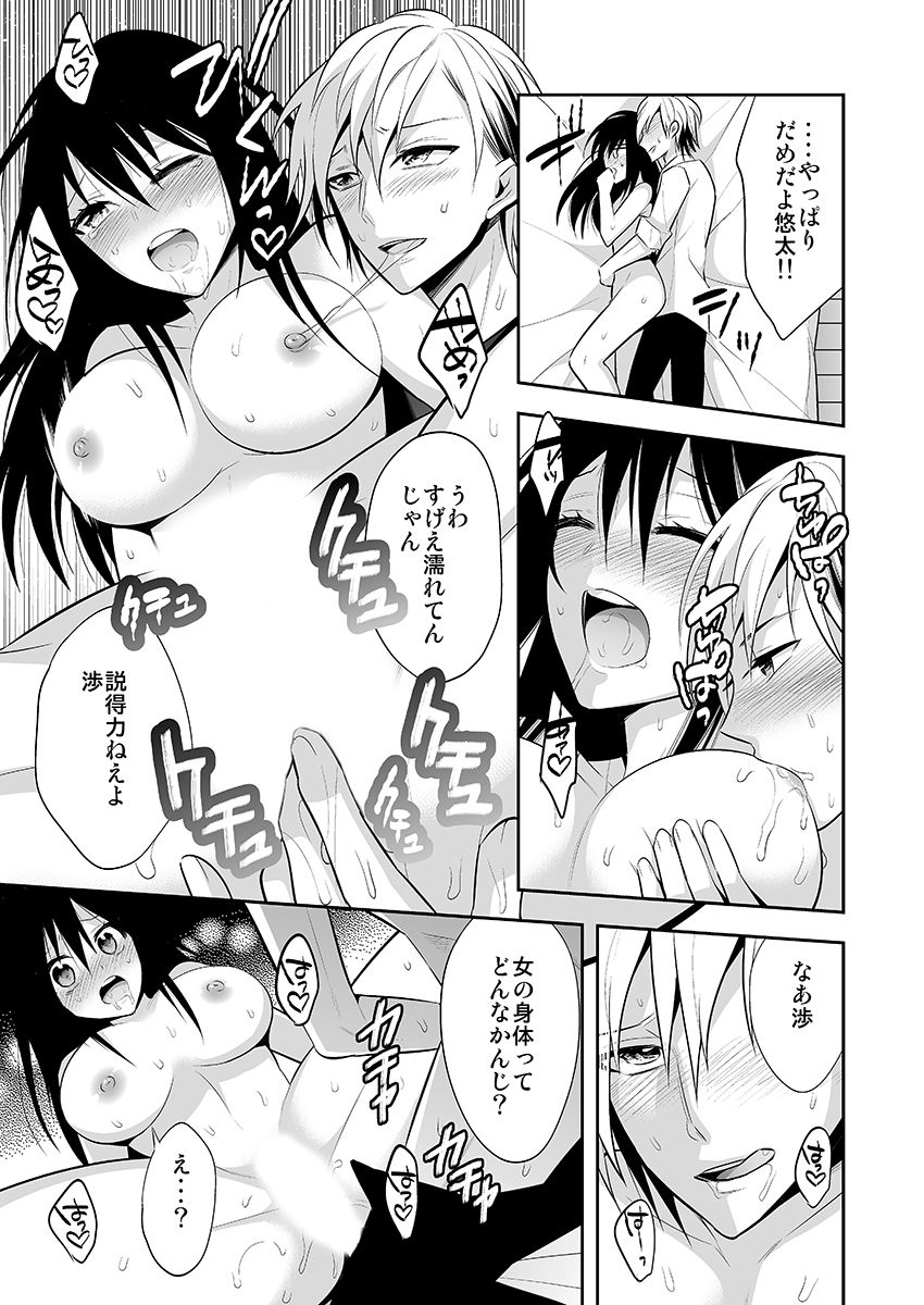 Nyotaika Supple ~Mesu no Kairaku o Shitte Shimatta Boku no Karada~ 2 page 9 full
