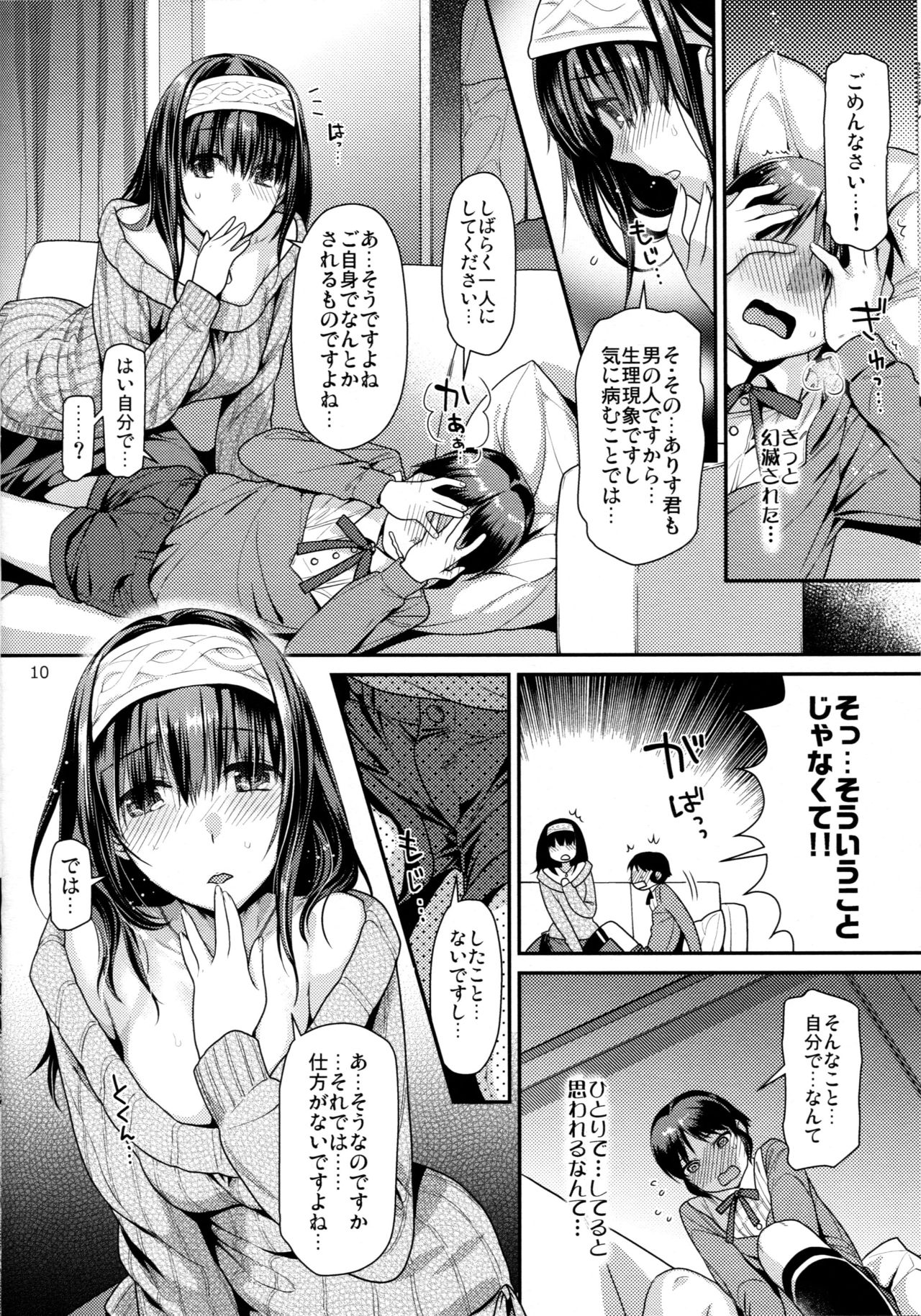 Shounen Arisu to Kindan no Kajitsu page 9 full