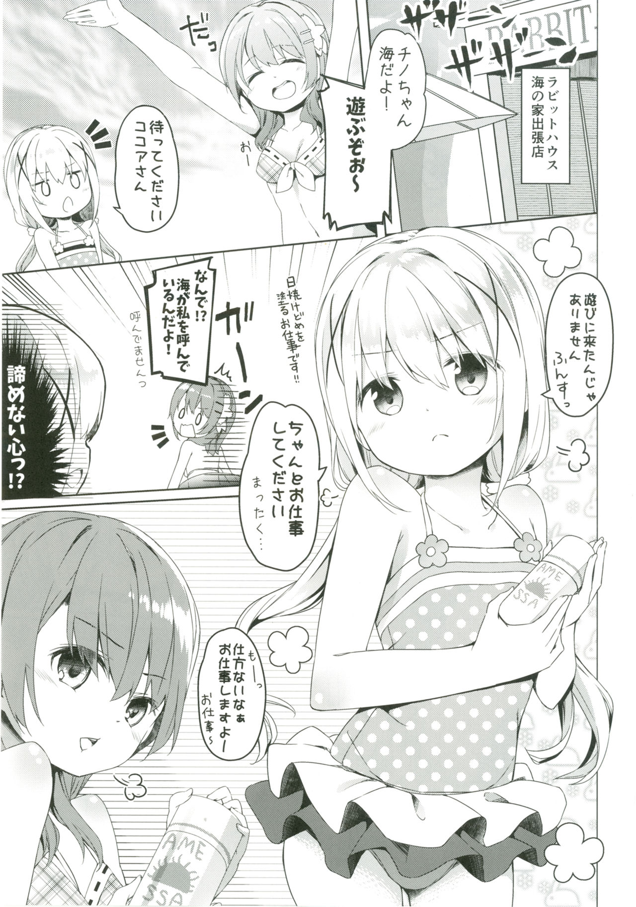 Atataka Hokkori Rabbit House -Umi no Ie Hajimemashita.- page 4 full