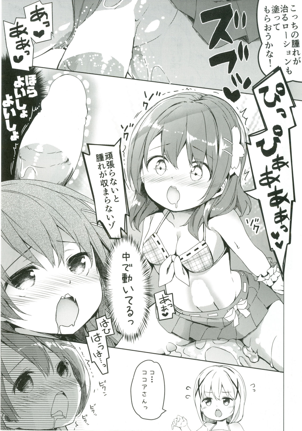 Atataka Hokkori Rabbit House -Umi no Ie Hajimemashita.- page 8 full