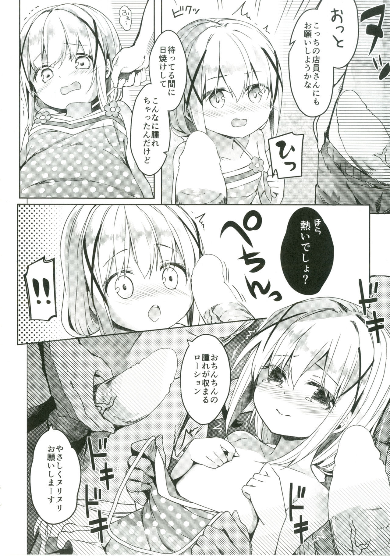Atataka Hokkori Rabbit House -Umi no Ie Hajimemashita.- page 9 full