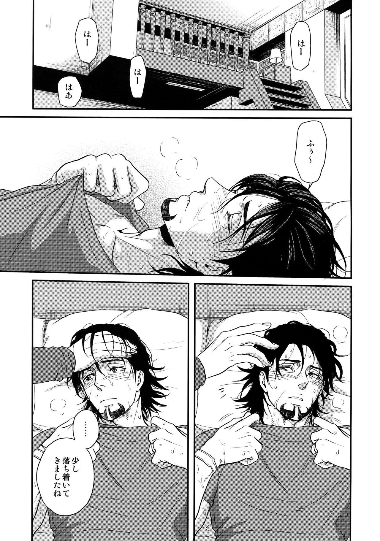 Oishii Mizu page 4 full