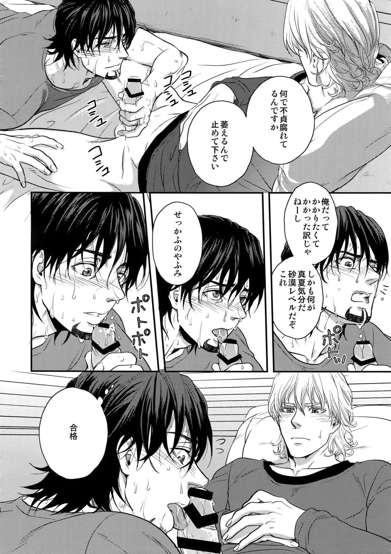 Oishii Mizu page 7 full