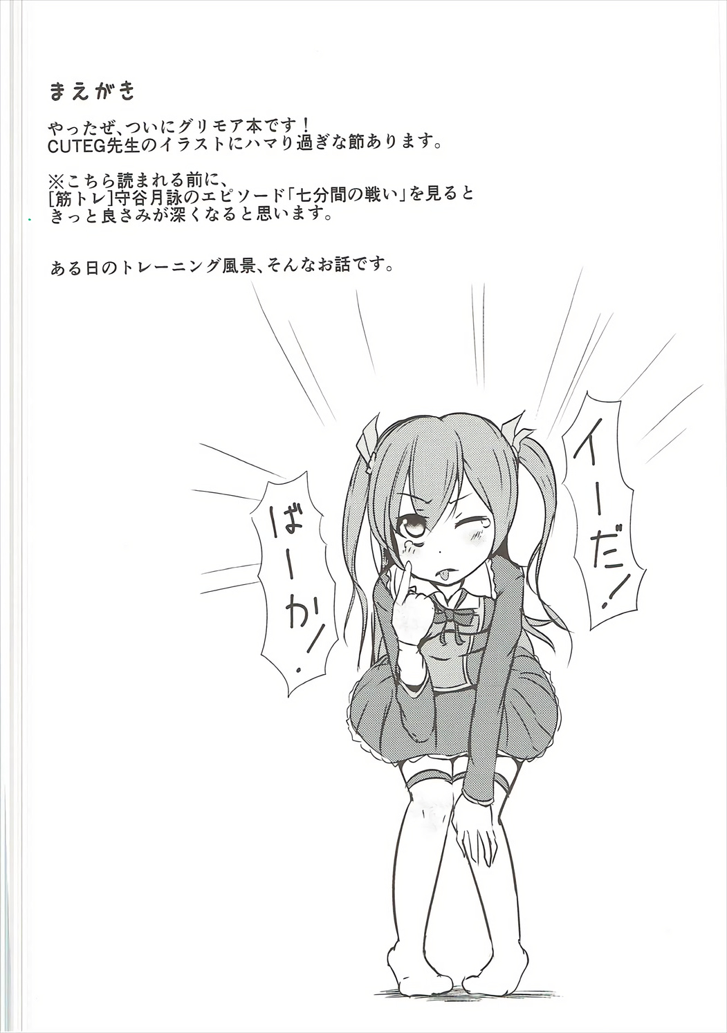 Tsuku o Otona ni Shinasai! page 3 full