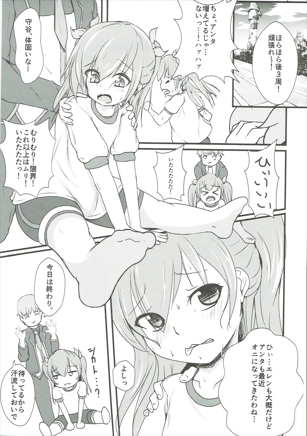 Tsuku o Otona ni Shinasai! page 4 full
