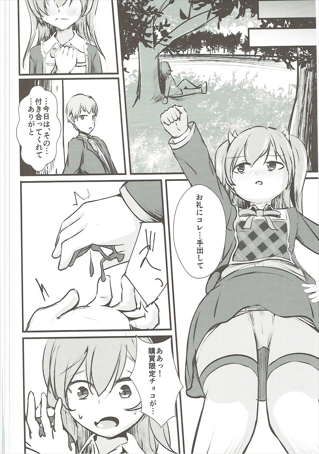 Tsuku o Otona ni Shinasai! page 5 full