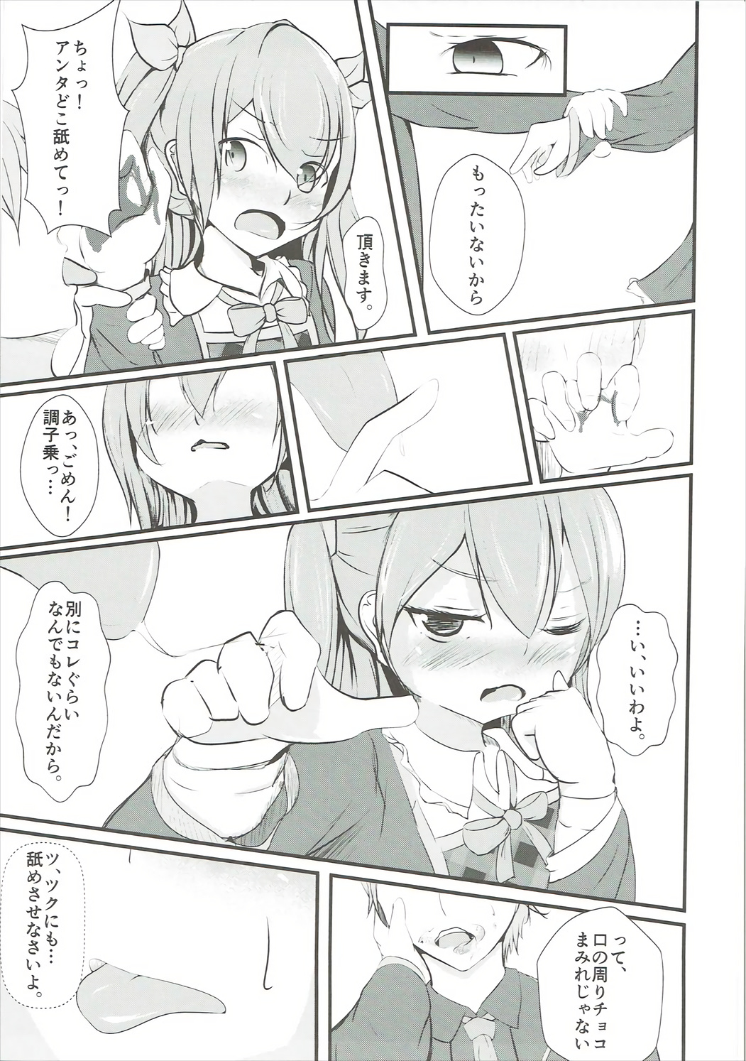 Tsuku o Otona ni Shinasai! page 6 full