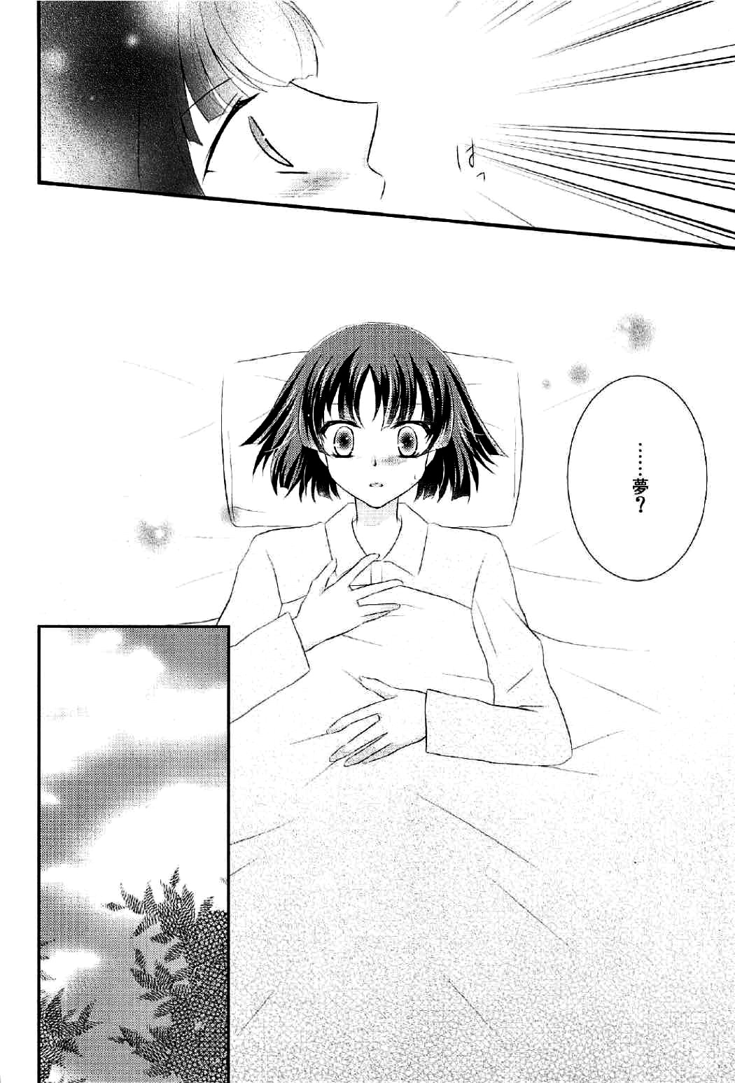 Monochrome Dream page 9 full