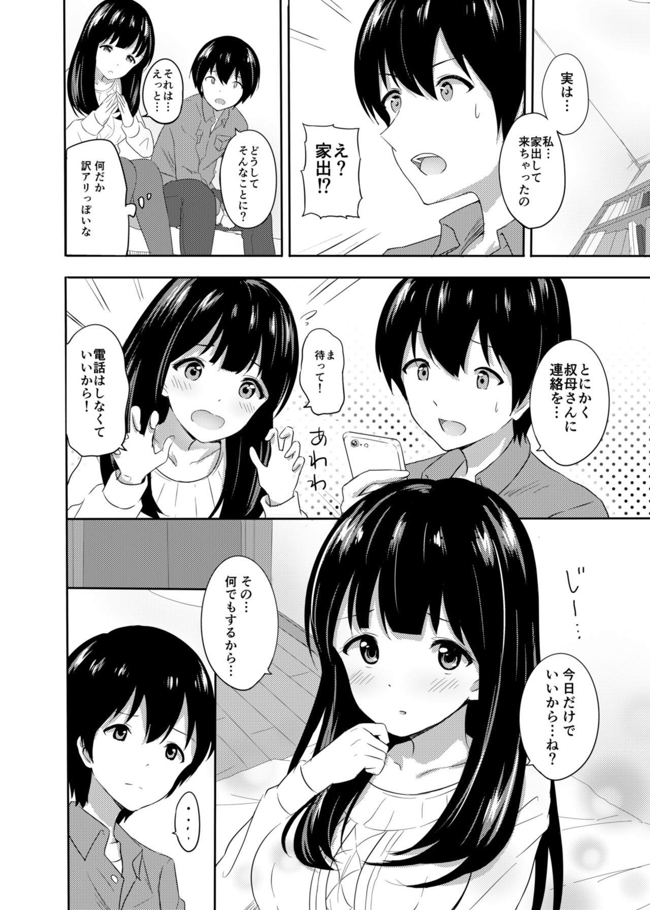 Hatsujou Iede Musume ~Shinseki JK Miho-chan no Gohoushi Seikatsu~ page 3 full