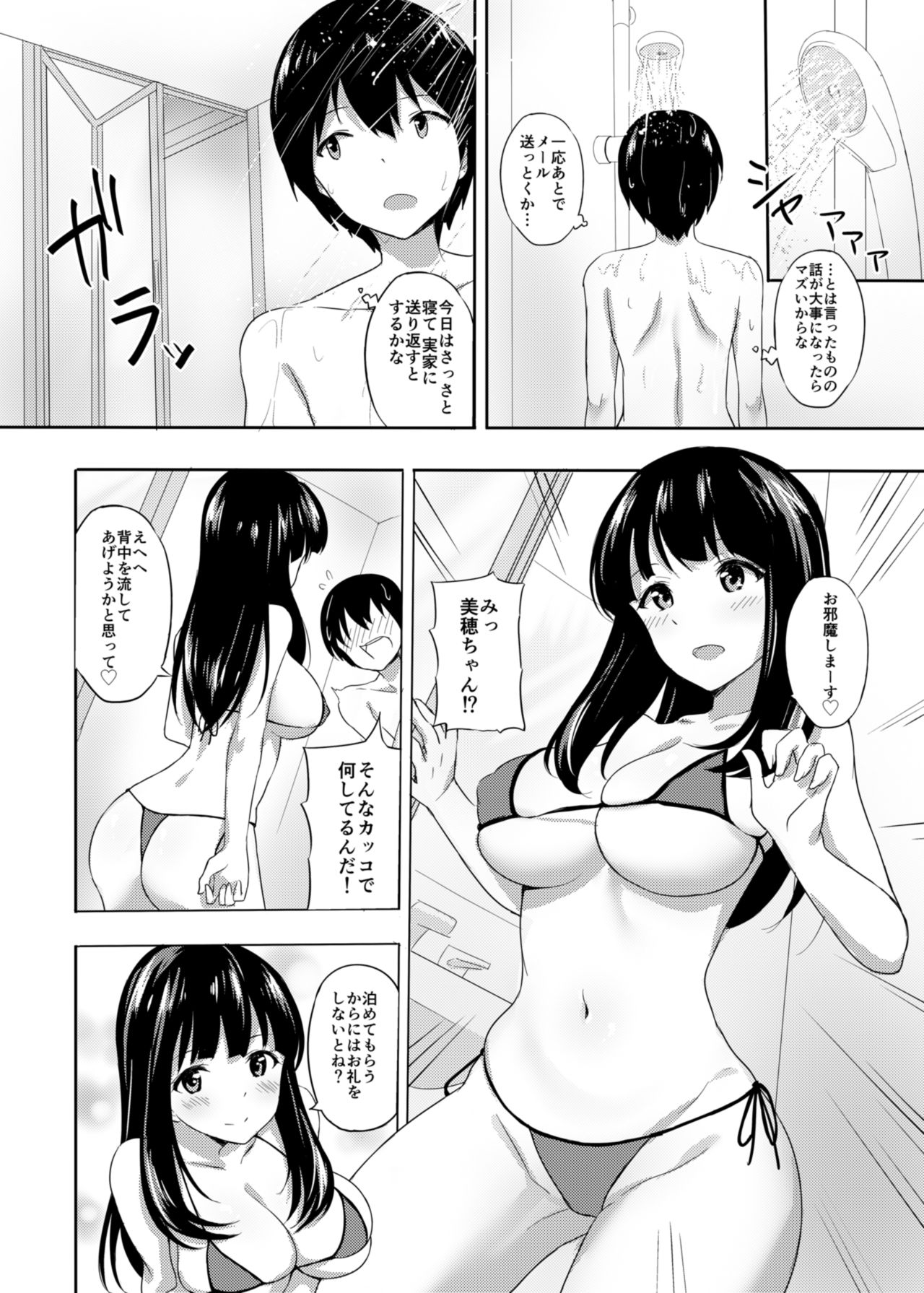 Hatsujou Iede Musume ~Shinseki JK Miho-chan no Gohoushi Seikatsu~ page 5 full