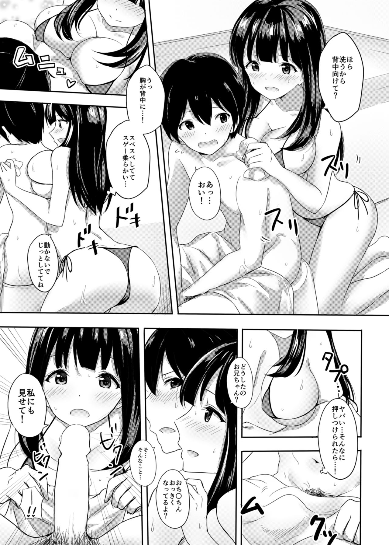 Hatsujou Iede Musume ~Shinseki JK Miho-chan no Gohoushi Seikatsu~ page 6 full