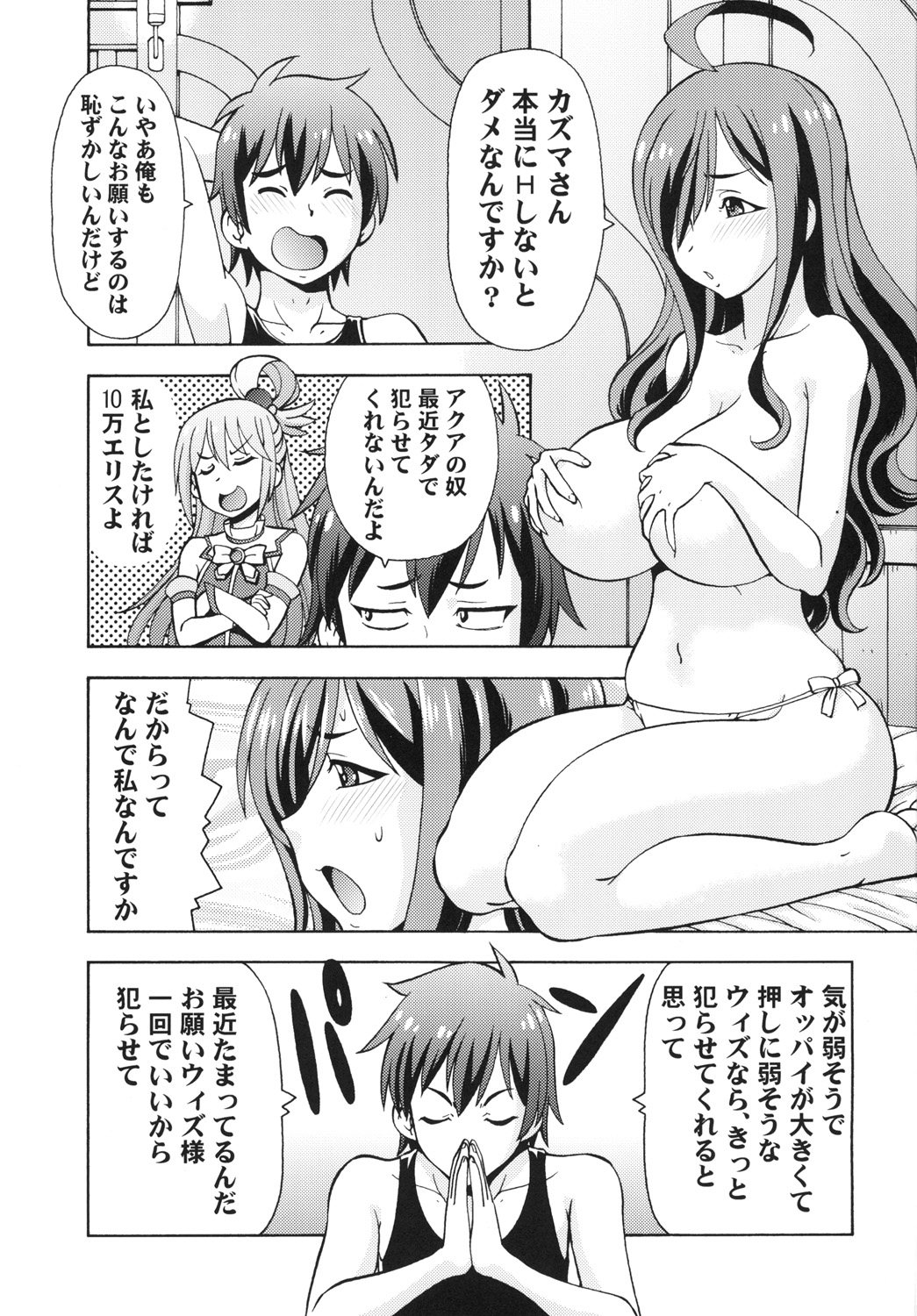 Ero Subarashii Sekai ni Nakadashi o! 3 page 3 full