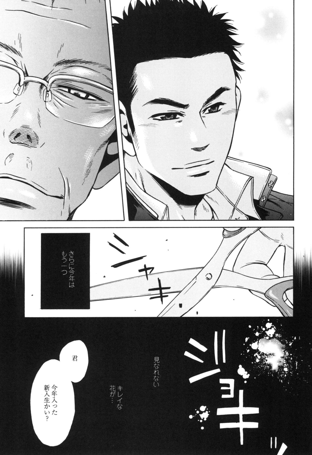 Sakedomo Sakedomo - SM Ryoujoku-kei Sakuhin-Shuu - page 9 full