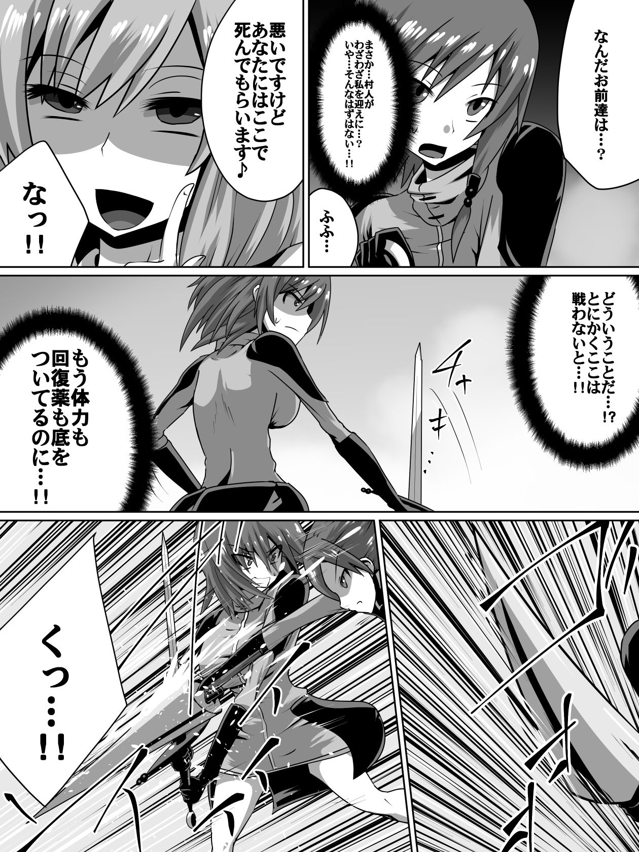 Akagami no Kenshi Selphy page 4 full