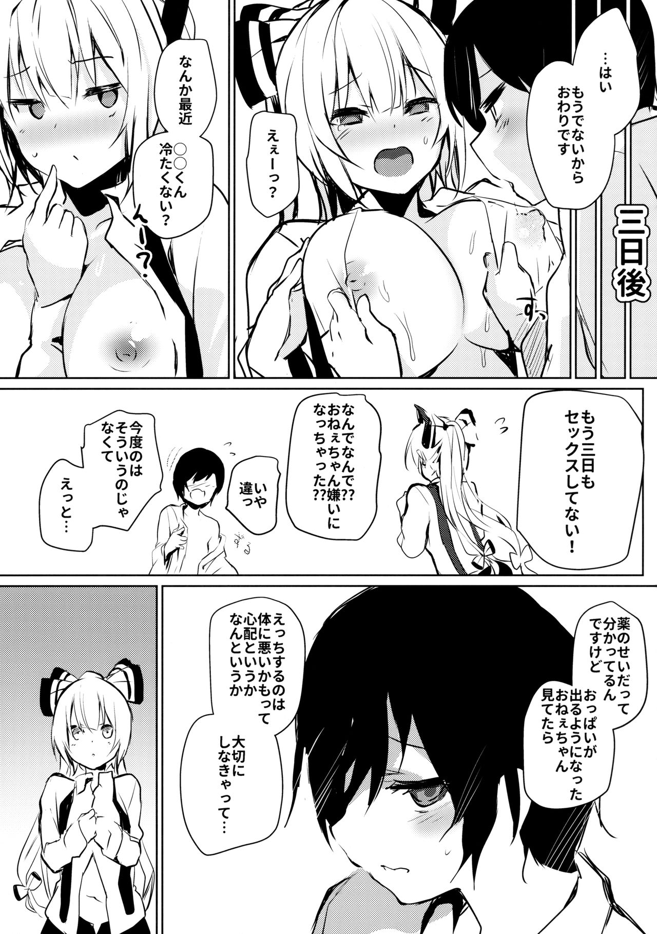 Mokou Onee-chan to Shota ga Ecchi Suru Hon 5 page 10 full