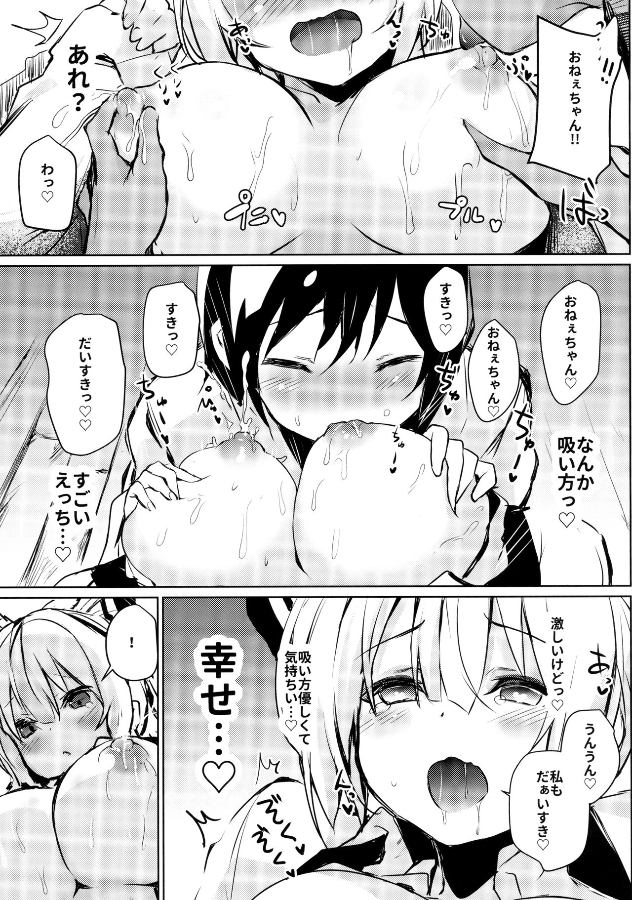 Mokou Onee-chan to Shota ga Ecchi Suru Hon 5 page 4 full