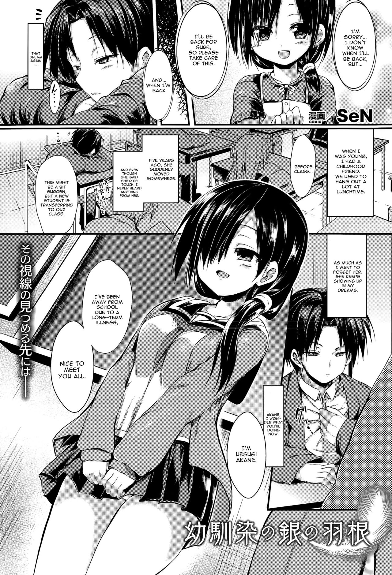 Osananajimi no Gin no Hane page 1 full