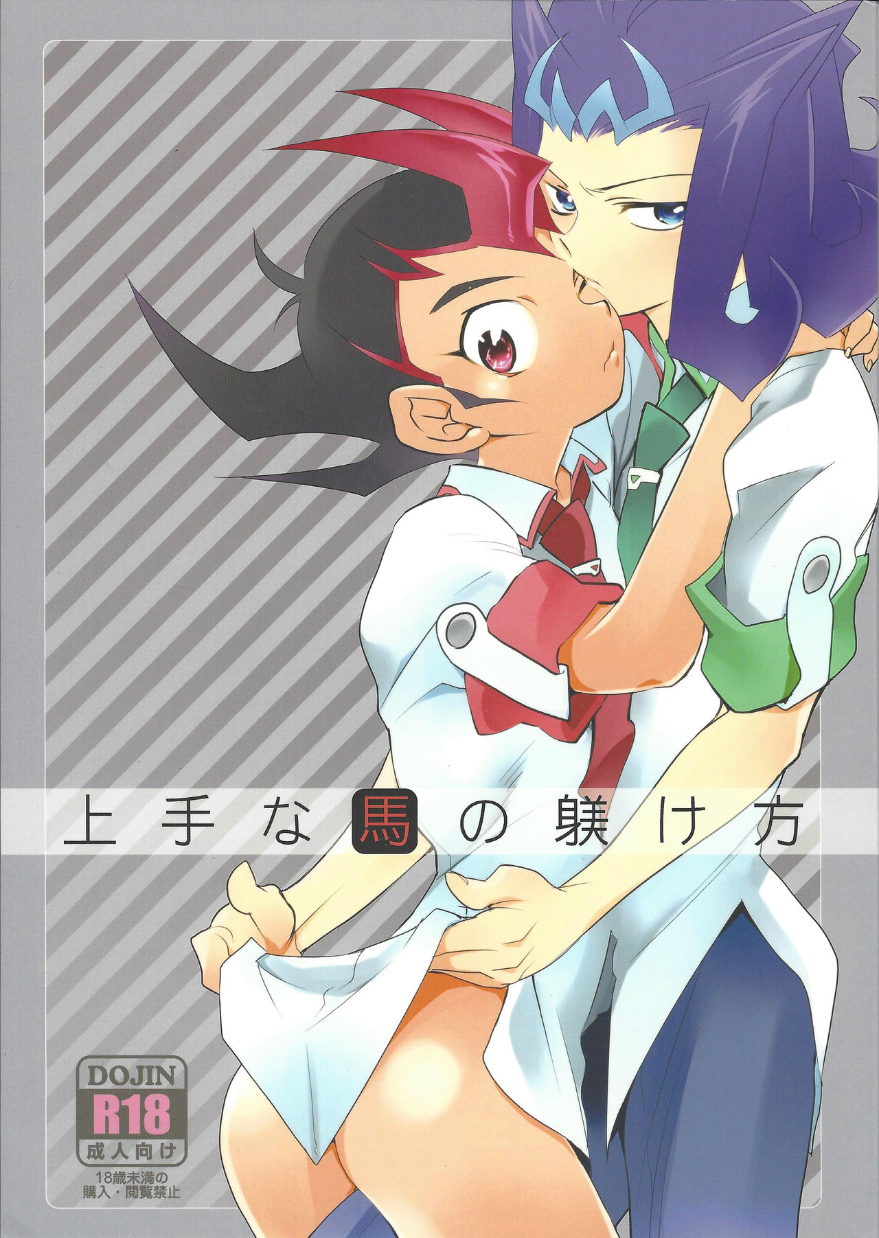 Jouzu na Uma no Shitsukegata page 1 full