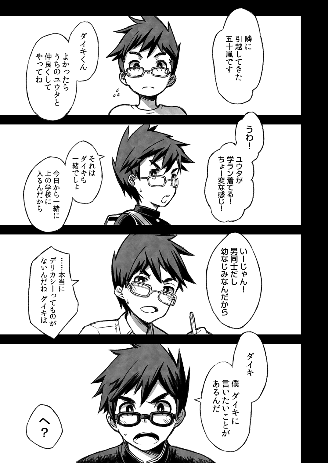 Daiki-kun to Yuuta-kun. page 2 full