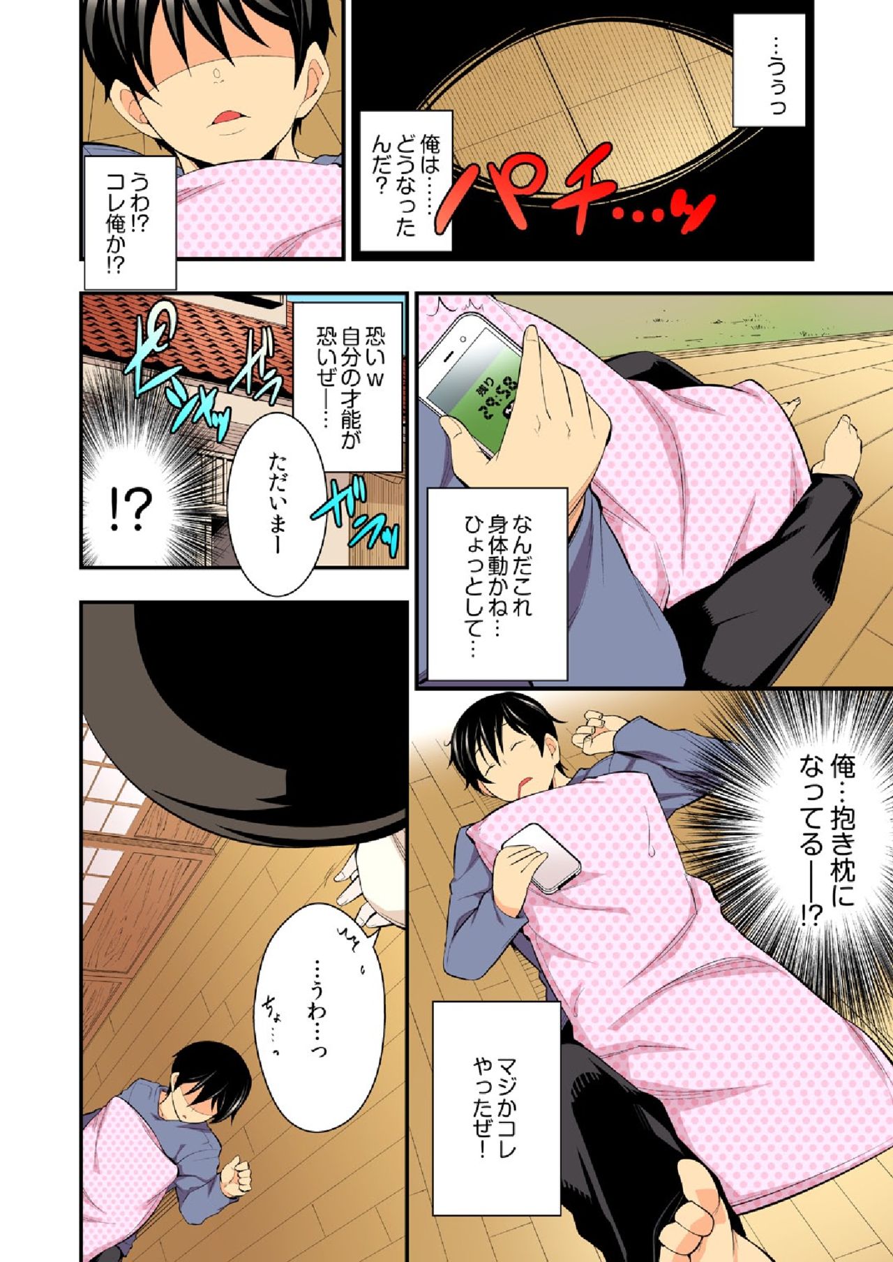 Dakimakura ni Natte Yatte mita. ~Ore no Nee-chan ga Suki sugiru!!~ page 5 full