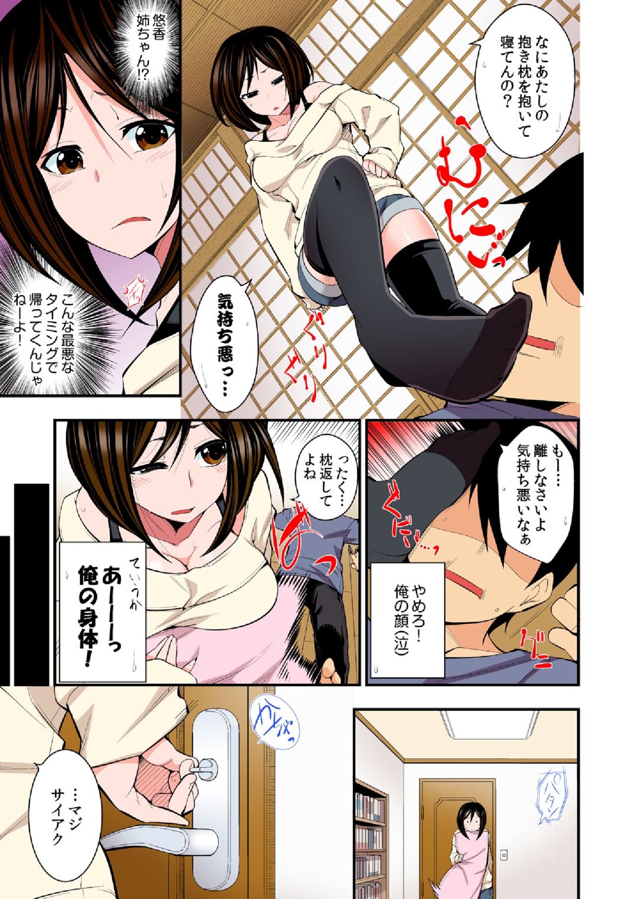 Dakimakura ni Natte Yatte mita. ~Ore no Nee-chan ga Suki sugiru!!~ page 6 full