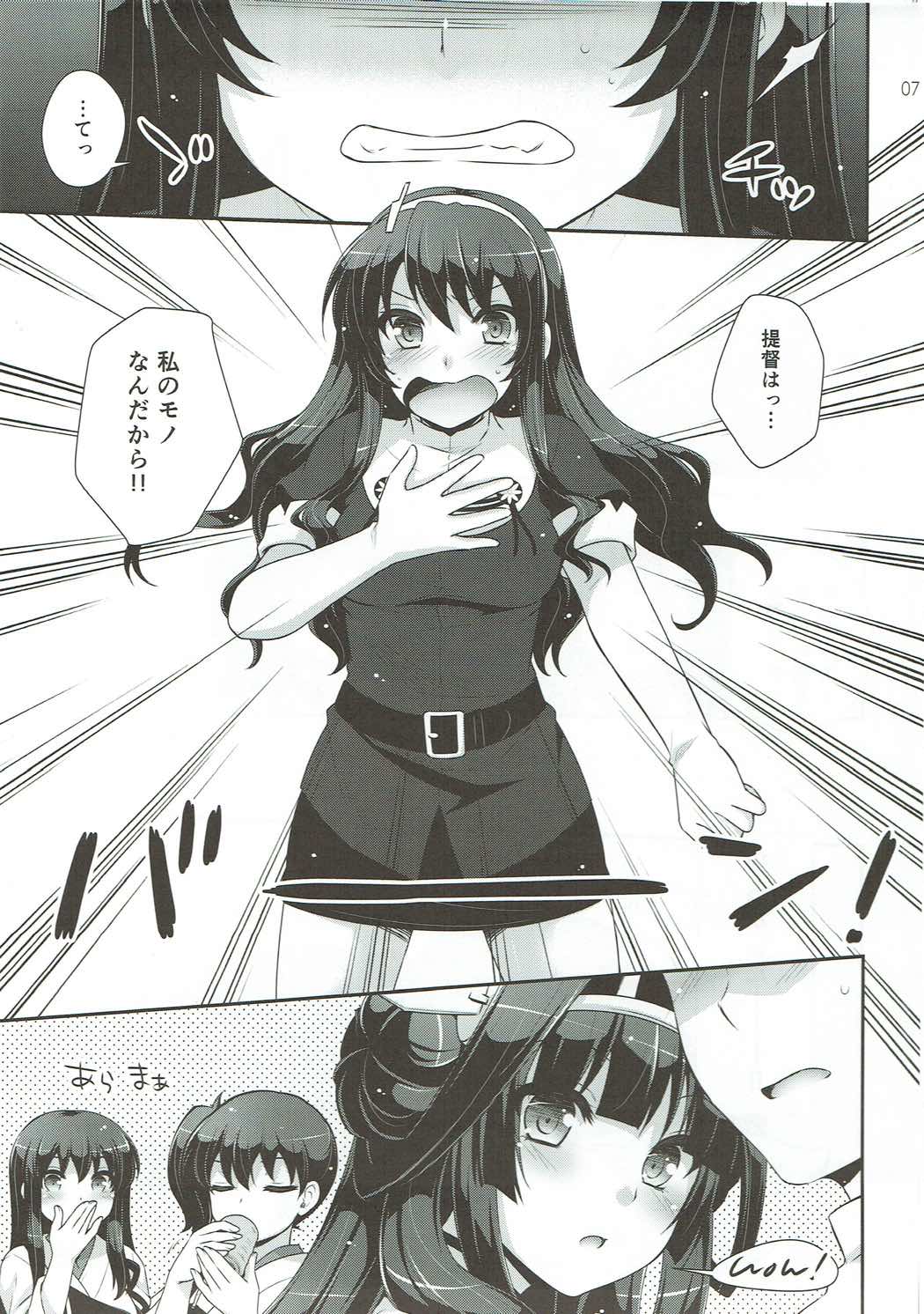 Ookami no Teitoku page 6 full