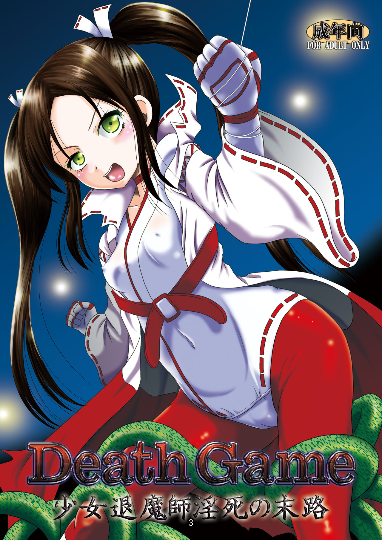 DeathGame -Shoujo Taimashi Inshi no Matsuro- page 1 full