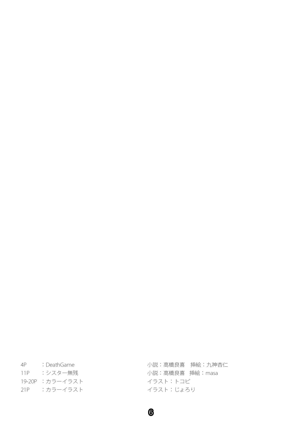 DeathGame -Shoujo Taimashi Inshi no Matsuro- page 4 full