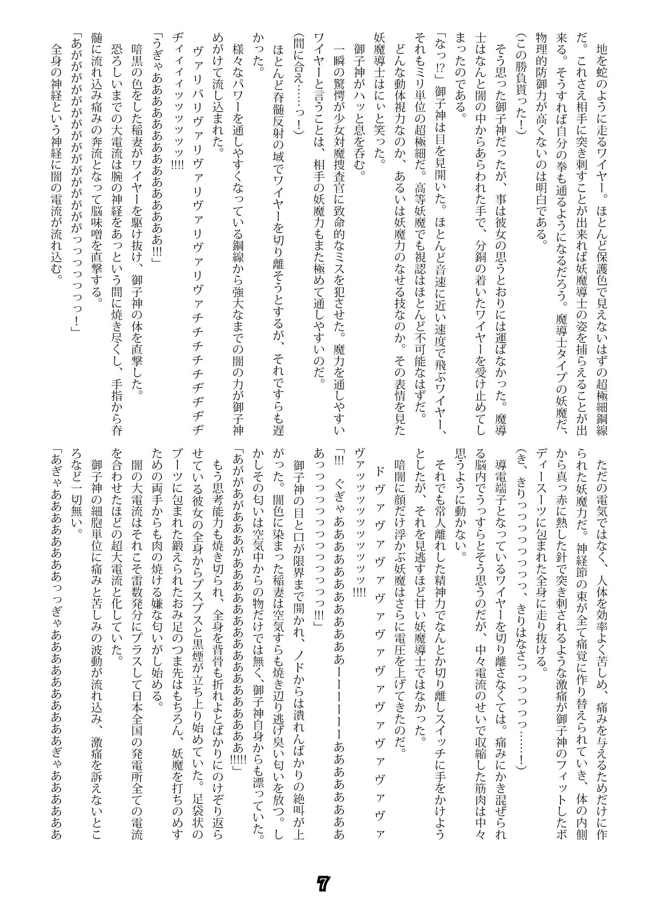 DeathGame -Shoujo Taimashi Inshi no Matsuro- page 5 full