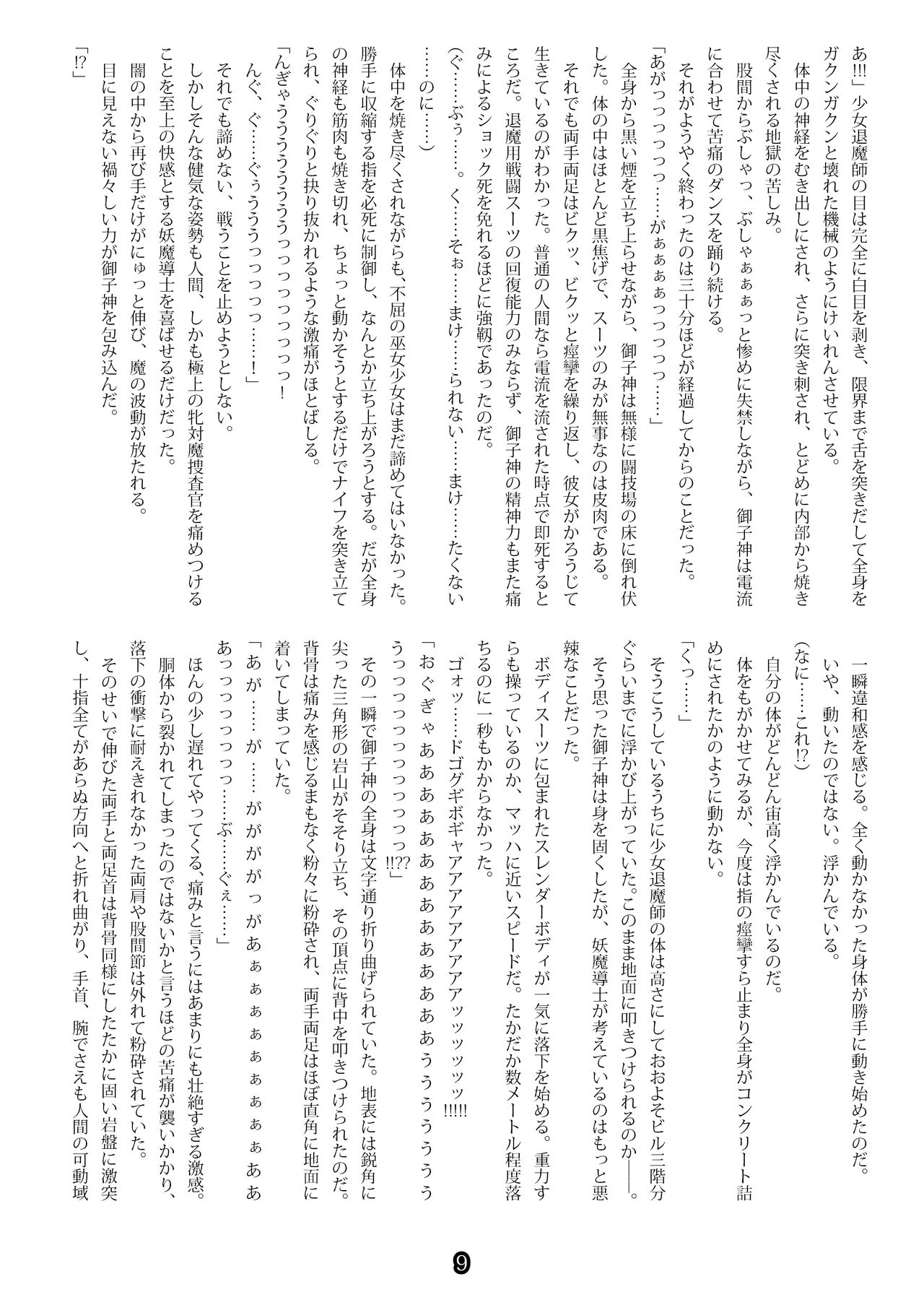 DeathGame -Shoujo Taimashi Inshi no Matsuro- page 7 full