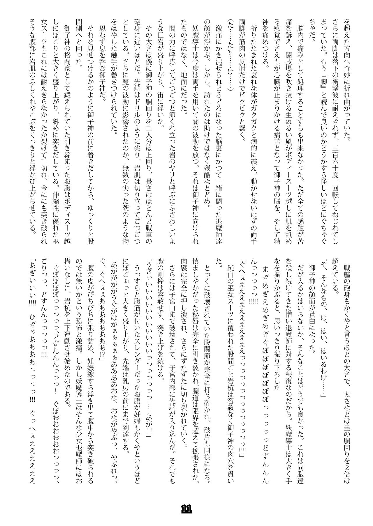 DeathGame -Shoujo Taimashi Inshi no Matsuro- page 9 full