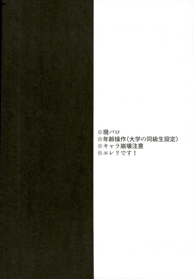 Gachibato!! page 2 full